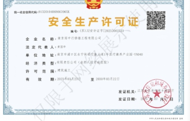 海淀建筑企业安全生产许可证