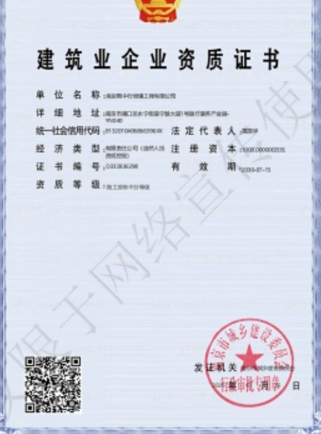 海淀建筑施工资质证书