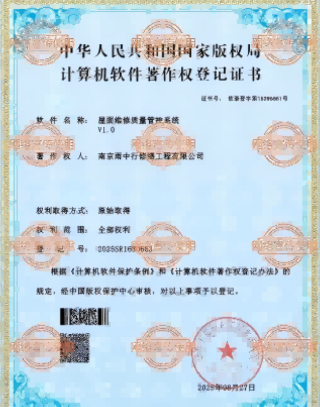 海淀屋面维修管控系统证书