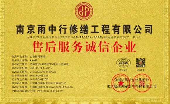 海淀售后服务诚信企业证书