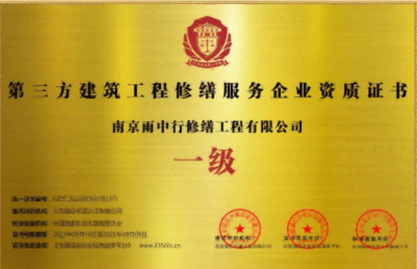 海淀第三方建筑修缮服务企业资质证书